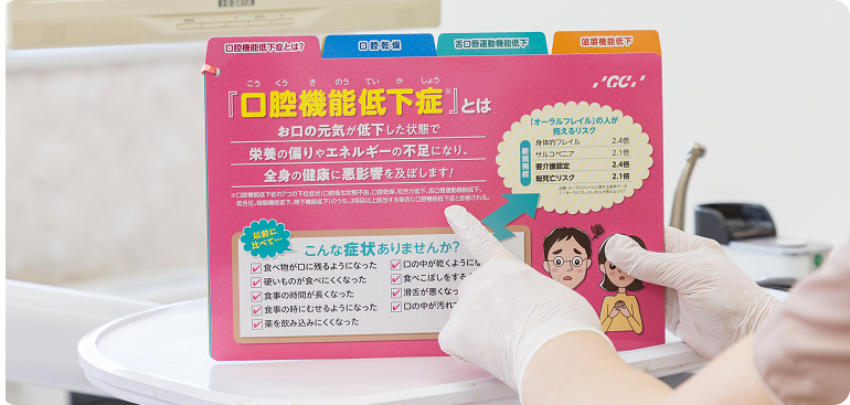 口腔健康相談
